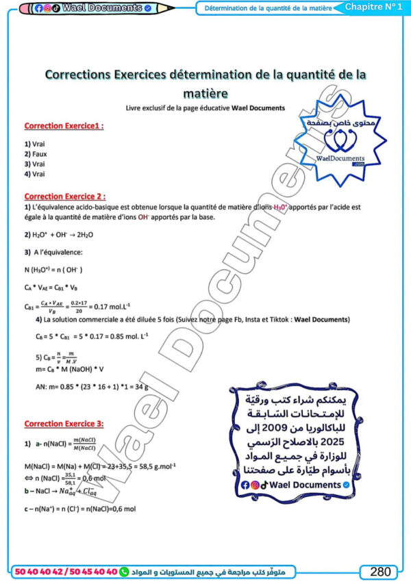 [IPc] Physique-Cours, exercices corrigés avec des astuces et questions-réponses(couleurs)