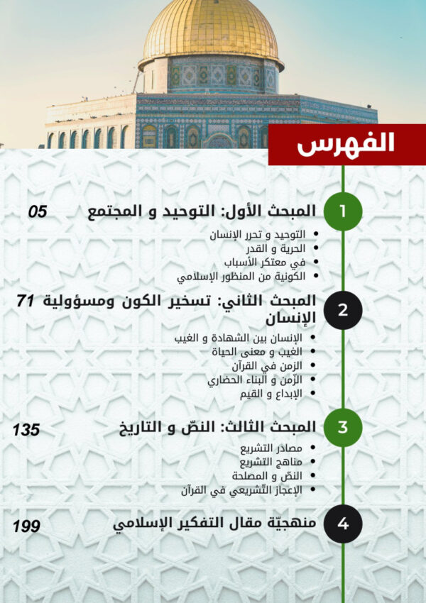 [LI] تفكير إسلامي-تلاخيص جميع المحاور -مواضيع بالإصلاح مع المنهجية (couleurs)