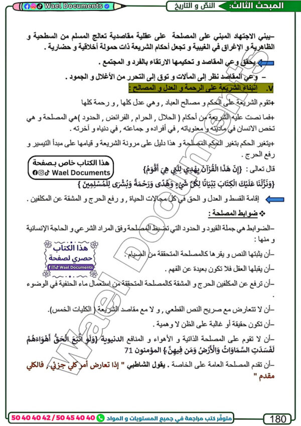 [LI] تفكير إسلامي-تلاخيص جميع المحاور -مواضيع بالإصلاح مع المنهجية (couleurs)