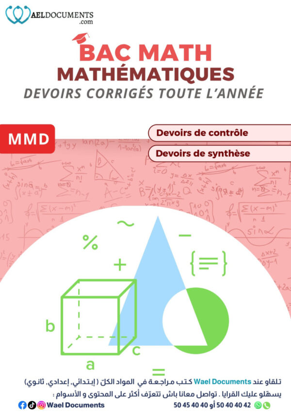 [MMd]Maths-Devoirs bac maths corrigés-plus que 36 devoirs contrôle et synthèse avec correction détaillée(noir)