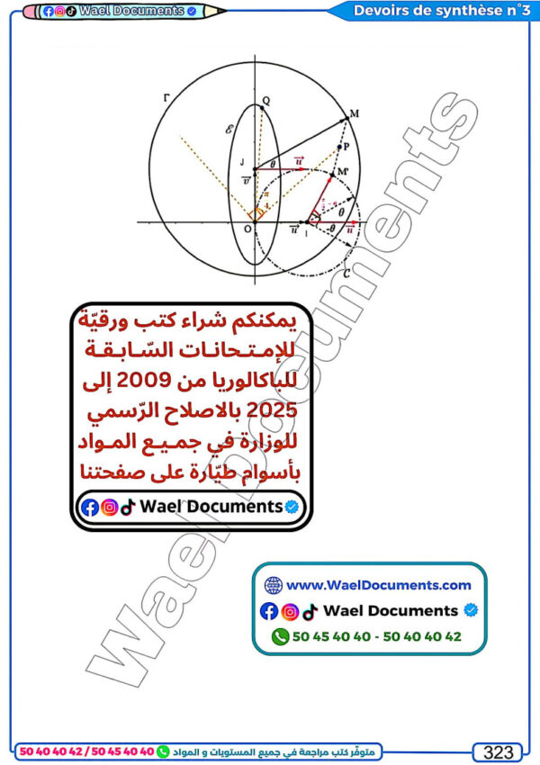 [MMd]Maths-Devoirs bac maths corrigés-plus que 36 devoirs contrôle et synthèse avec correction détaillée(noir)