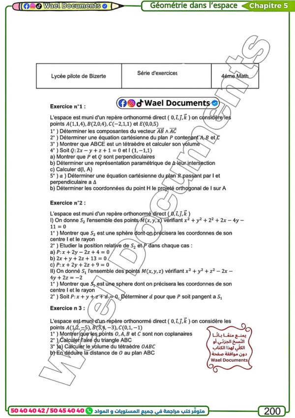 [MMx] Maths- Bac Maths- cours et exercices corrigés TOME 3: coniques, arithmétique, équations diff, espace, proba, stat(noir)