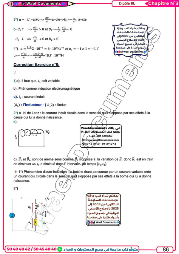 [MPy] Physique- Cours et exercices corrigés- TOME1: Bac Maths: RC, RL, RLC, libres et forcées, cinétique, équilible (couleurs)