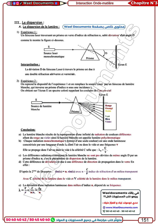 [MPz]Physique-Cours et exercice-TOME2 : Mécaniques, ondes et interaction, spectre, radioactivité, acides-bases, pH, dosage, amides, plies (Couleurs)