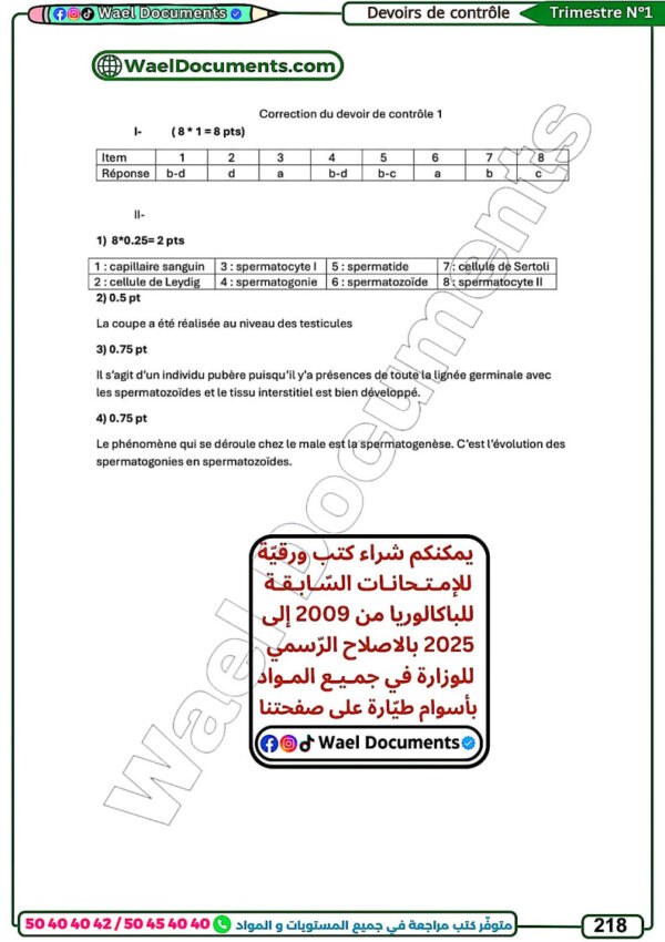 [MS] SVT- Bac Maths- Cours,exercices, et devoirs corrigés