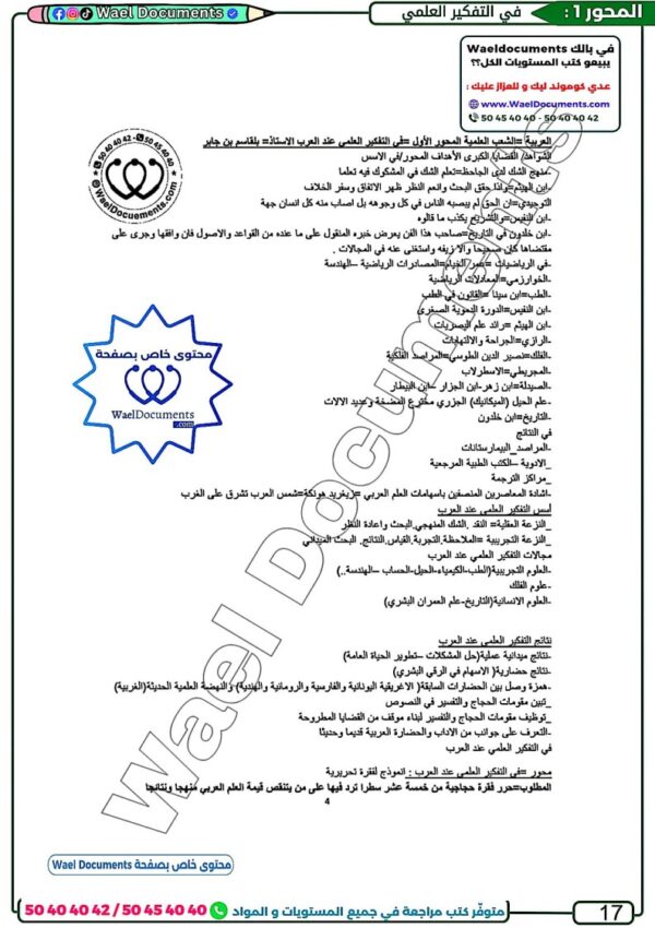 [SA] (noir)عربية-تلاخيص و مواضيع لغة ,منهجية, فروض بالإصلاح -بكالوريا شعب علمية و إقتصادية