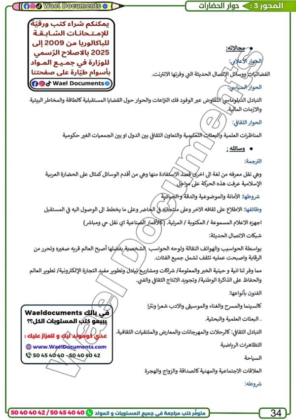 [SA] (noir)عربية-تلاخيص و مواضيع لغة ,منهجية, فروض بالإصلاح -بكالوريا شعب علمية و إقتصادية