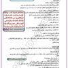 [SA] (noir)عربية-تلاخيص و مواضيع لغة ,منهجية, فروض بالإصلاح -بكالوريا شعب علمية و إقتصادية