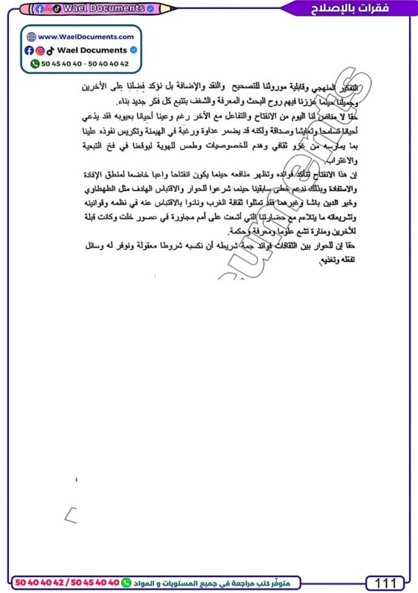 [SA] (noir)عربية-تلاخيص و مواضيع لغة ,منهجية, فروض بالإصلاح -بكالوريا شعب علمية و إقتصادية