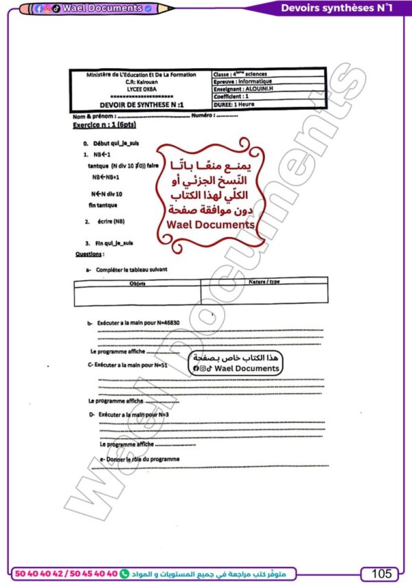 [SI] Informatique-Bac Sciences, Technique, Maths: Résumés, exercices et épreuves bac avec correction(Couleurs)