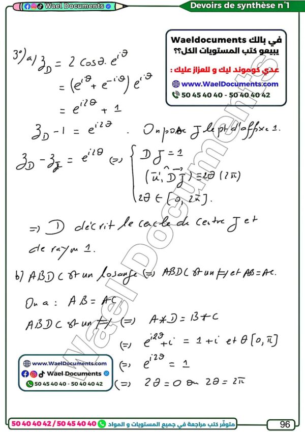 [SMd] Maths- Devoirs Bac sciences - avec correction (noir)