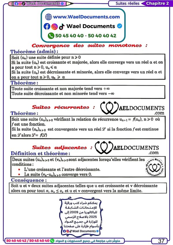 [SMy] -Maths- Cours et exercice corrigés- TOME 1 Bac sciences: Continuité, dérivabilité, suites, complexe, fonction réciproque, étude de fonctions (noir)