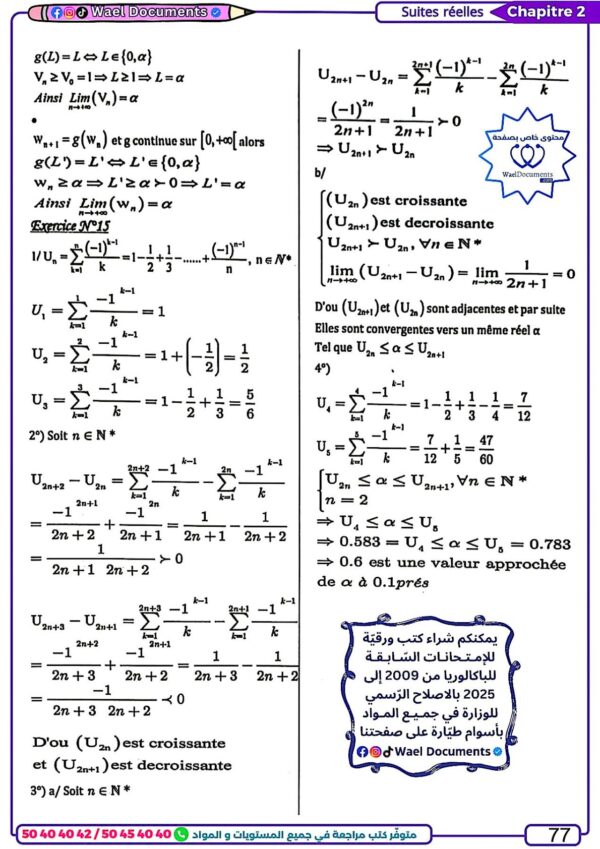 [SMy] -Maths- Cours et exercice corrigés- TOME 1 Bac sciences: Continuité, dérivabilité, suites, complexe, fonction réciproque, étude de fonctions (noir)