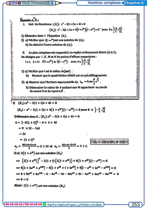 [SMy] -Maths- Cours et exercice corrigés- TOME 1 Bac sciences: Continuité, dérivabilité, suites, complexe, fonction réciproque, étude de fonctions (noir)