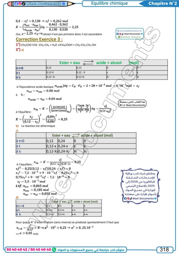 [SPy] -Physique- Cours et exercice corrigés- TOME 1 Bac sciences: RC, RL, RLC libres, et forcées, cinétique, équilible (couleurs)