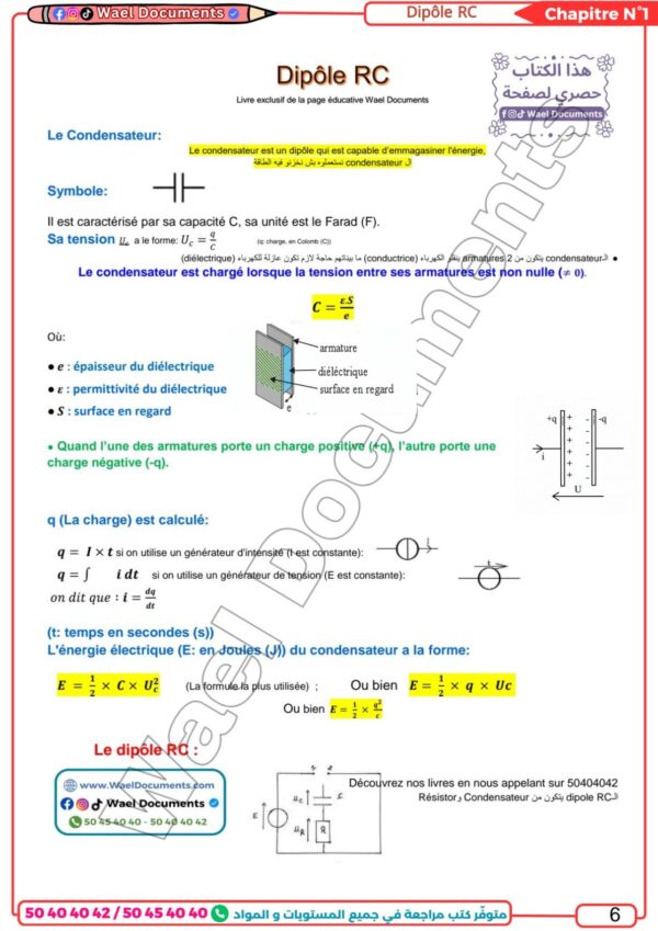 [SPy] -Physique- Cours et exercice corrigés- TOME 1 Bac sciences: RC, RL, RLC libres, et forcées, cinétique, équilible (couleurs)