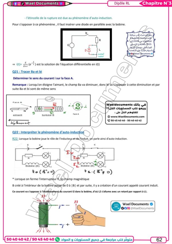 [SPy] -Physique- Cours et exercice corrigés- TOME 1 Bac sciences: RC, RL, RLC libres, et forcées, cinétique, équilible (couleurs)