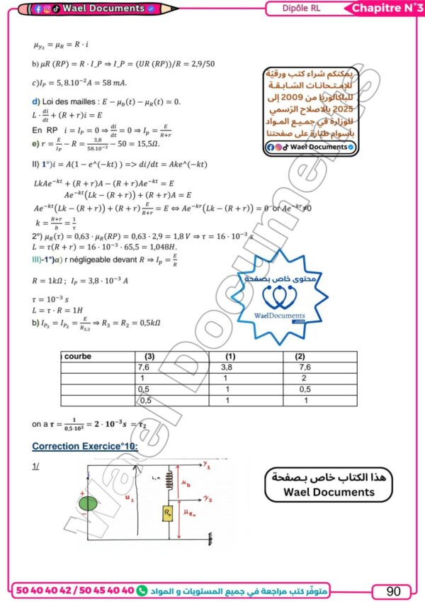 [SPy] -Physique- Cours et exercice corrigés- TOME 1 Bac sciences: RC, RL, RLC libres, et forcées, cinétique, équilible (couleurs)