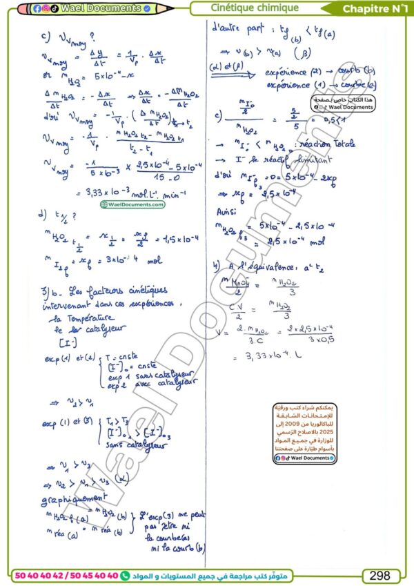 [SPy] -Physique- Cours et exercice corrigés- TOME 1 Bac sciences: RC, RL, RLC libres, et forcées, cinétique, équilible (couleurs)
