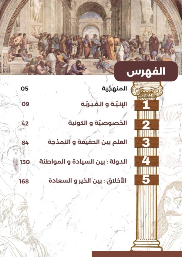 [SP]  فلسفة-تلاخيص و مواضيع بالإصلاح - مع المنهجية و مقتطفات