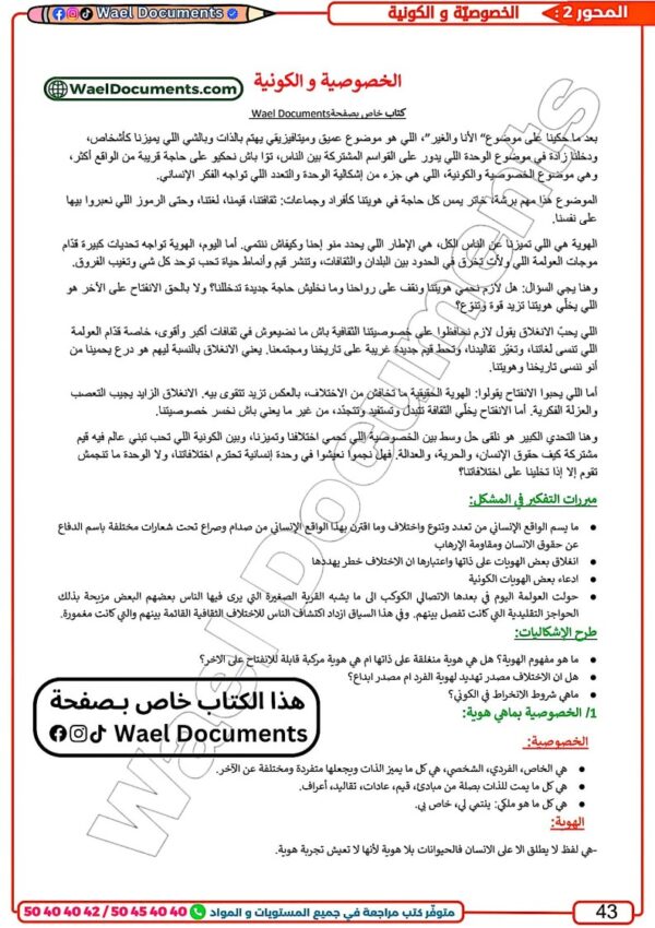 [SP]  فلسفة-تلاخيص و مواضيع بالإصلاح - مع المنهجية و مقتطفات