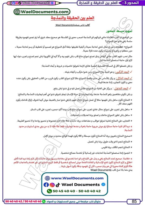 [SP]  فلسفة-تلاخيص و مواضيع بالإصلاح - مع المنهجية و مقتطفات