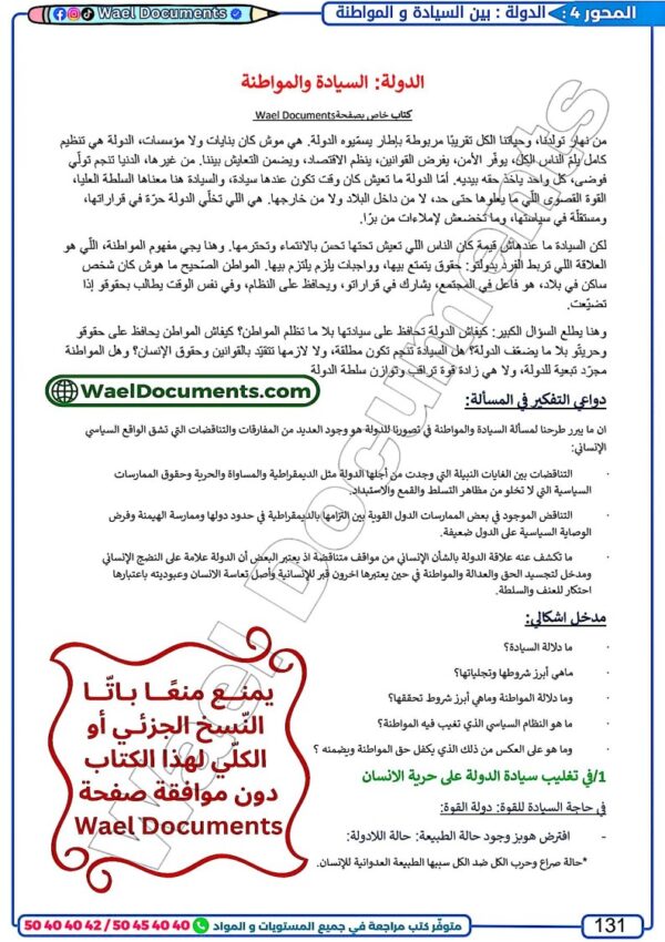 [SP]  فلسفة-تلاخيص و مواضيع بالإصلاح - مع المنهجية و مقتطفات