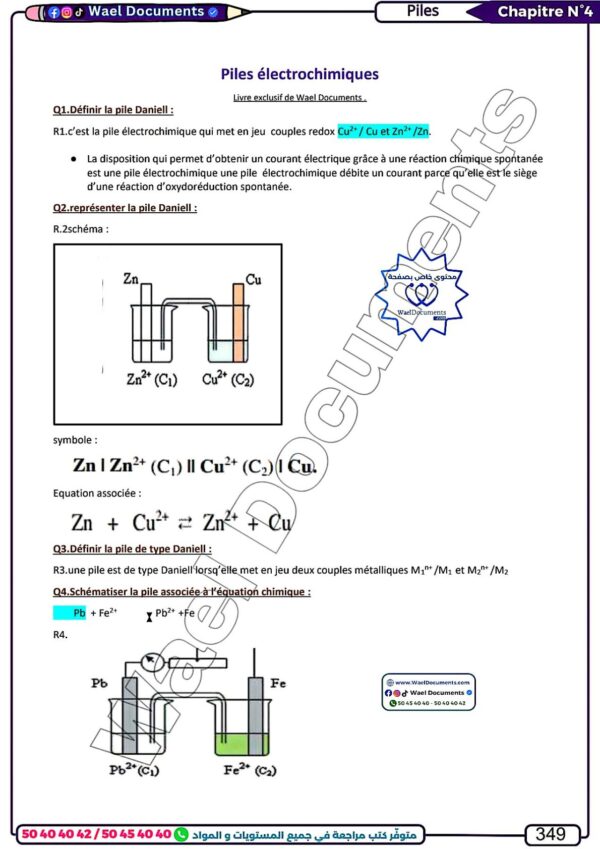 [SPz] Physique-Cours et exercices corrigés- TOME 2: Bac science(couleurs) : mécanique,ondes,interaction,spectre,radioactivité, acides-bares,PH,dosage,amides piles