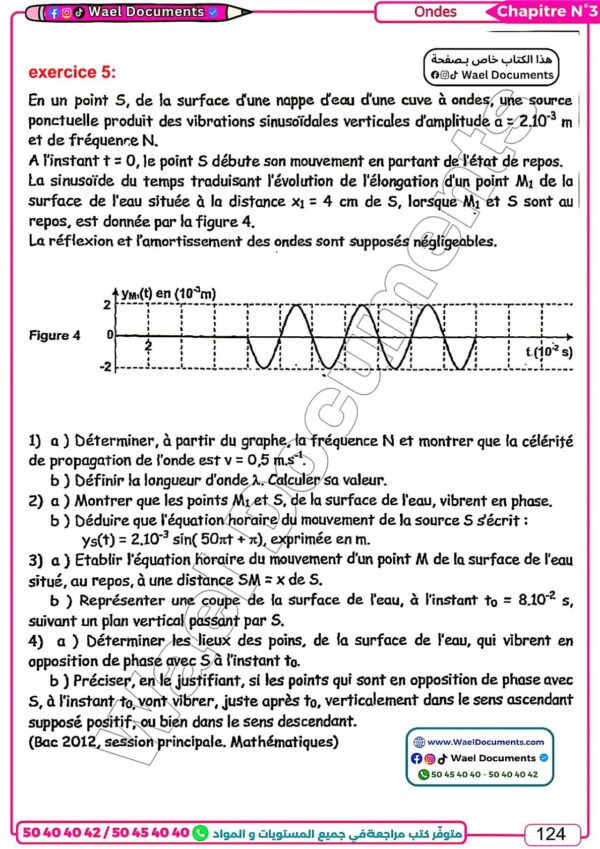 [SPz] Physique-Cours et exercices corrigés- TOME 2: Bac science(couleurs) : mécanique,ondes,interaction,spectre,radioactivité, acides-bares,PH,dosage,amides piles