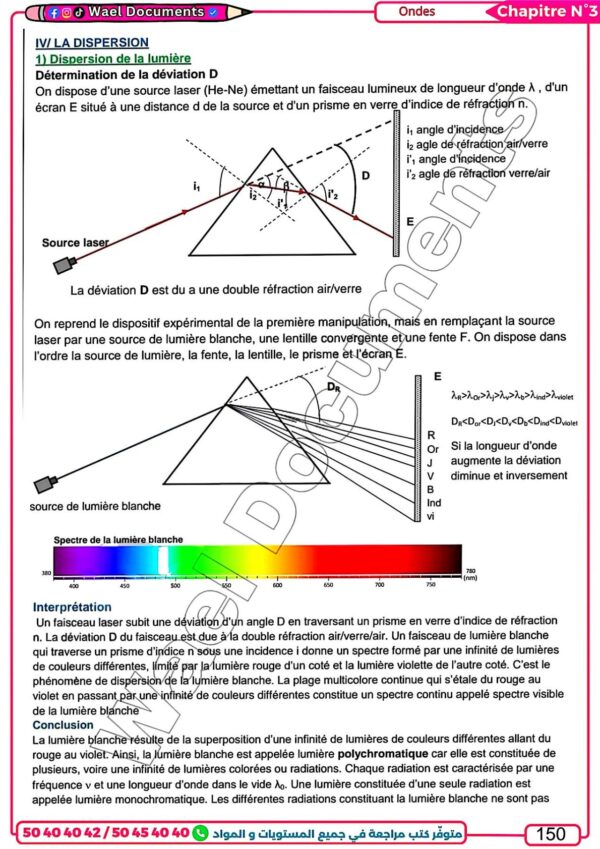 [SPz] Physique-Cours et exercices corrigés- TOME 2: Bac science(couleurs) : mécanique,ondes,interaction,spectre,radioactivité, acides-bares,PH,dosage,amides piles