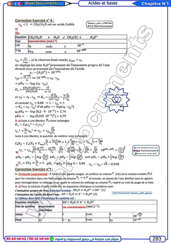 [SPz] Physique-Cours et exercices corrigés- TOME 2: Bac science(couleurs) : mécanique,ondes,interaction,spectre,radioactivité, acides-bares,PH,dosage,amides piles