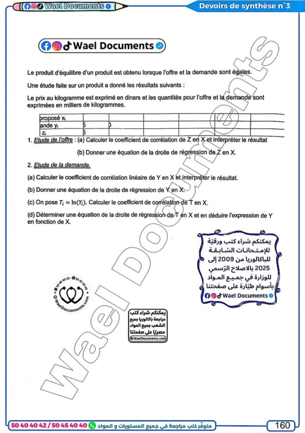 [TMd] Maths-Devoirs Bac technique avec correction pour toute l’année (noir)