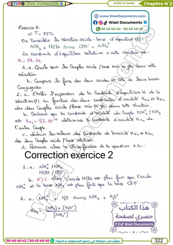 [TPc]Physique-Cours, résumés, QR, exercices avec correction pour toute l'année(couleurs)