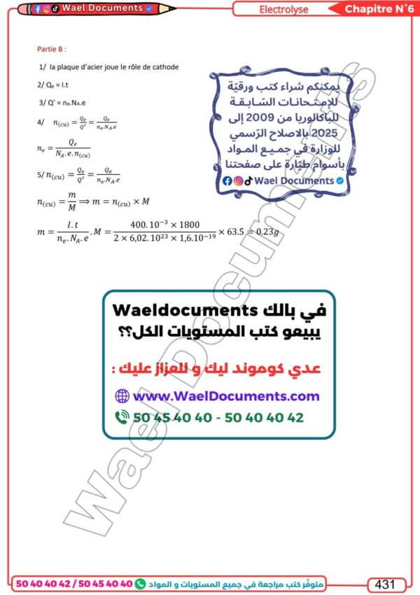 [TPc]Physique-Cours, résumés, QR, exercices avec correction pour toute l'année(couleurs)