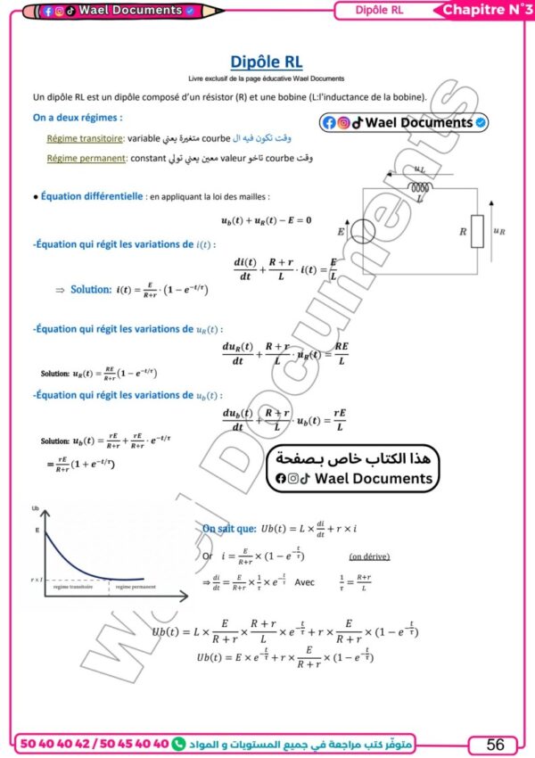 [TPc]Physique-Cours, résumés, QR, exercices avec correction pour toute l'année(couleurs)
