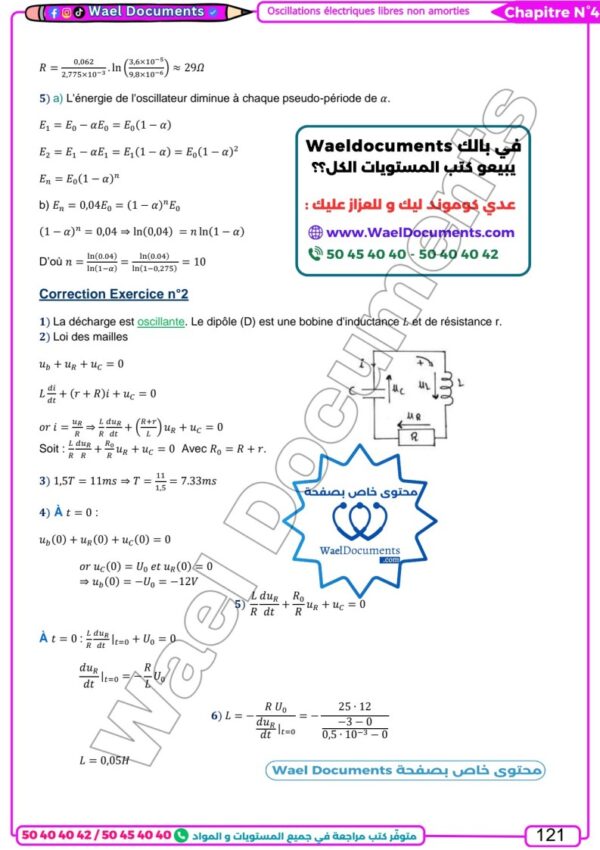 [TPc]Physique-Cours, résumés, QR, exercices avec correction pour toute l'année(couleurs)