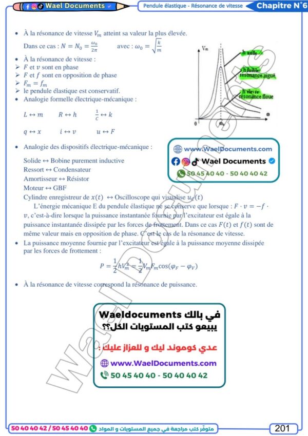 [TPc]Physique-Cours, résumés, QR, exercices avec correction pour toute l'année(couleurs)