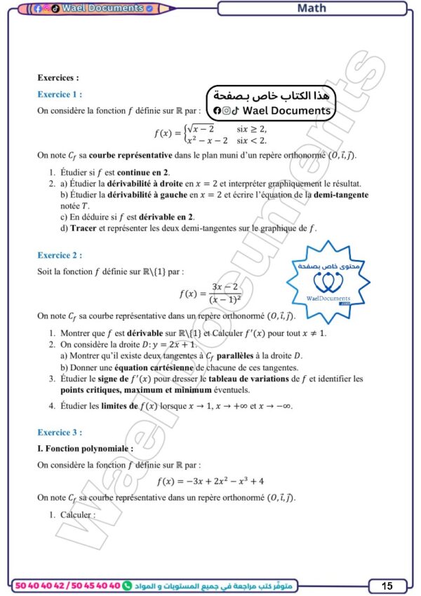 [3I2] 3ème info- résumée et exercices corrigés-trimestre 2