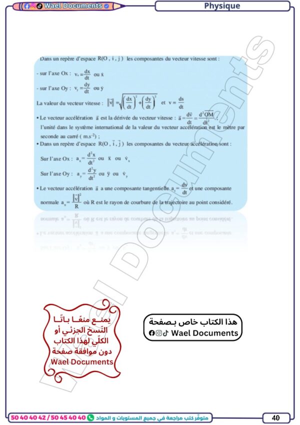 [3I2] 3ème info- résumée et exercices corrigés-trimestre 2