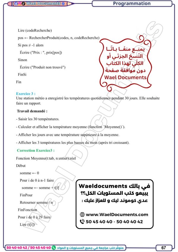 [3I2] 3ème info- résumée et exercices corrigés-trimestre 2