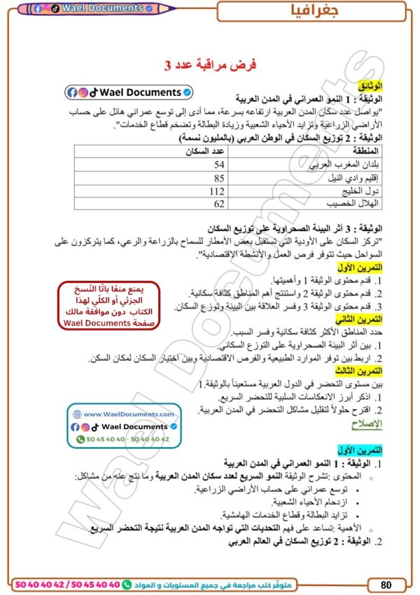 [3L2] 3ème année Lettres- résumés et exercices corrigés- trimestre 2
