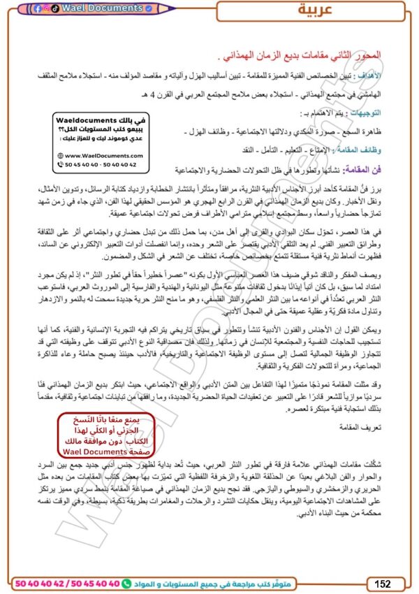 [3L2] 3ème année Lettres- résumés et exercices corrigés- trimestre 2