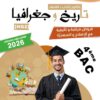 [HG2]تاريخ و جغرافيا - برنامج 2026 - منهجية إختبارات و فروض