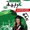 [SA] (noir)عربية-تلاخيص و مواضيع لغة ,منهجية, فروض بالإصلاح -بكالوريا شعب علمية و إقتصادية