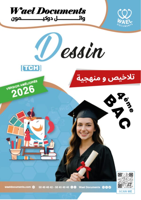 [TCH] التربية التشكيلية – ملخصات ومنهجية مرفوقة بمواضيع البكالوريا بيضاء (Couleurs)