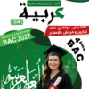 [SA] (noir)عربية-تلاخيص و مواضيع لغة ,منهجية, فروض بالإصلاح -بكالوريا شعب علمية و إقتصادية
